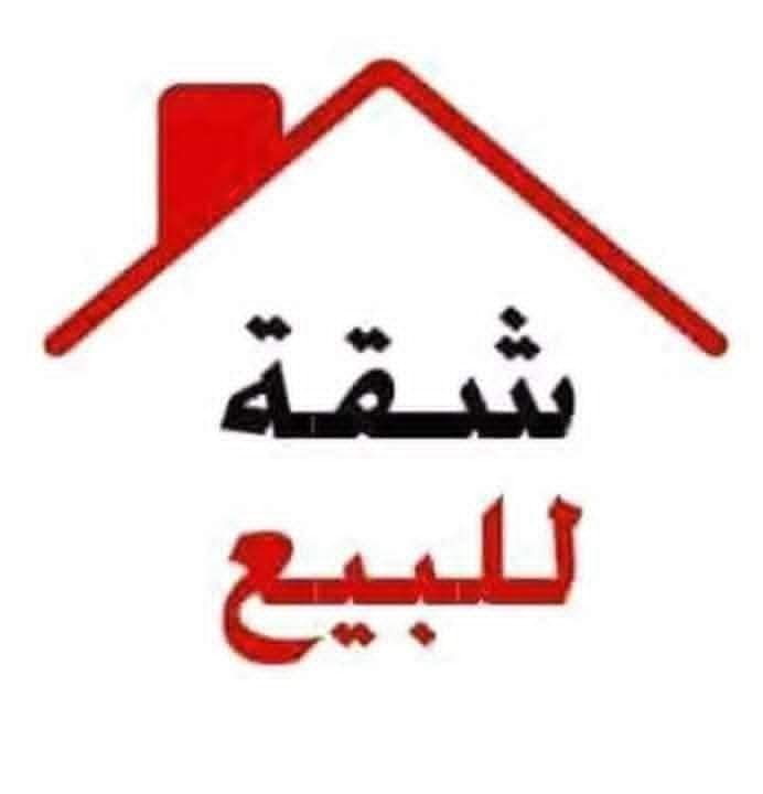 لدينا شقة جديدة للبيع