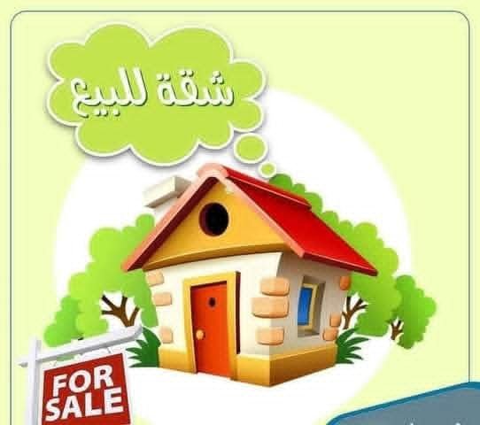 لدينا شقة للبيع في الشيخ سعد
