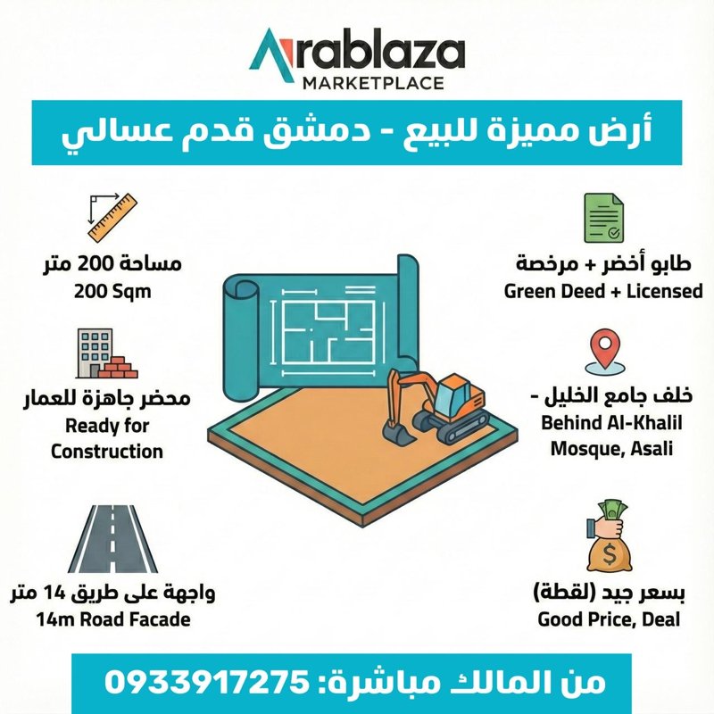 أرض مميزة للبيع 